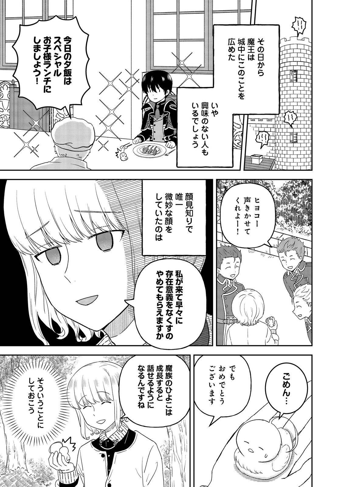 聖女だけど闇堕ちしたらひよこになりました！@COMIC 第10話 - Page 15