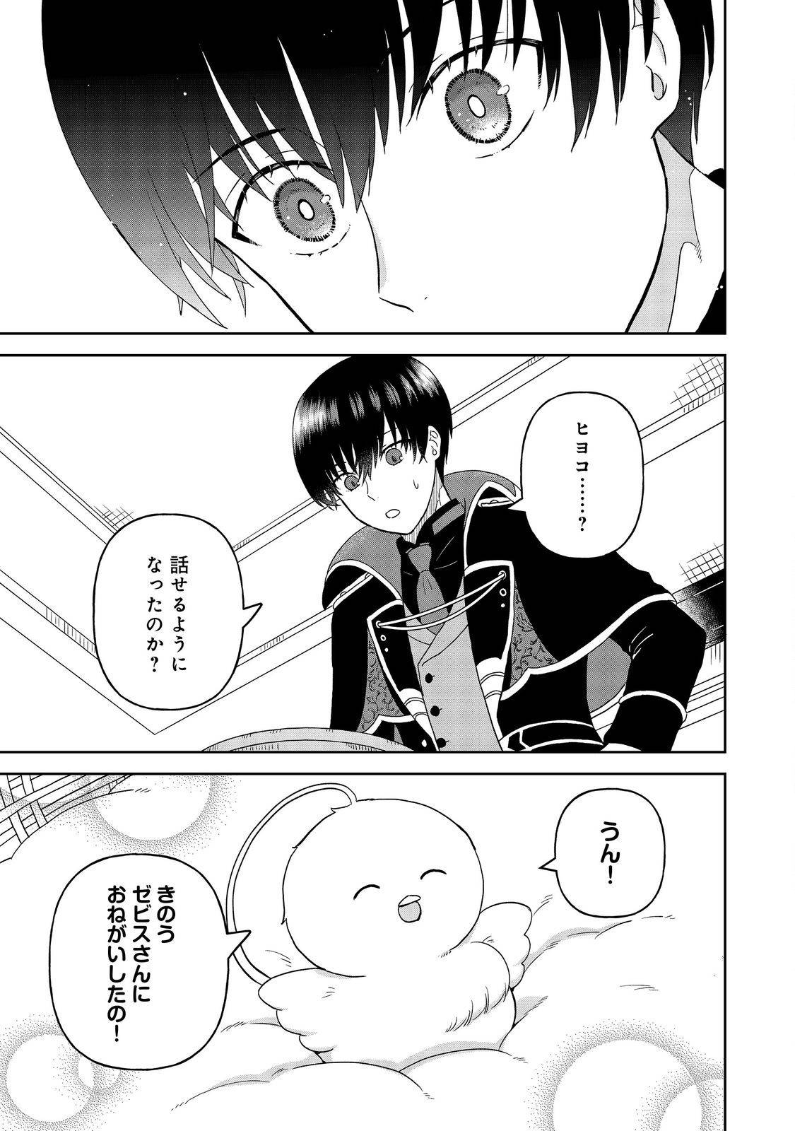 聖女だけど闇堕ちしたらひよこになりました！@COMIC 第10話 - Page 13