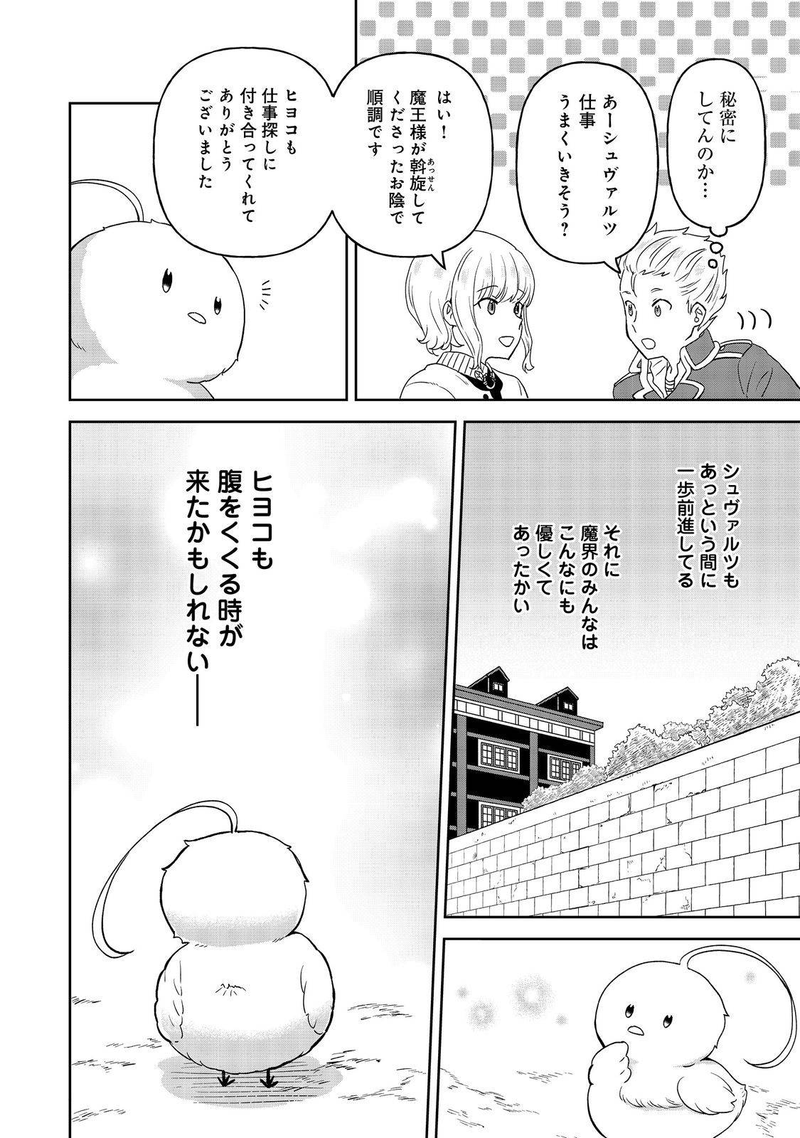 聖女だけど闇堕ちしたらひよこになりました！@COMIC 第10話 - Page 8