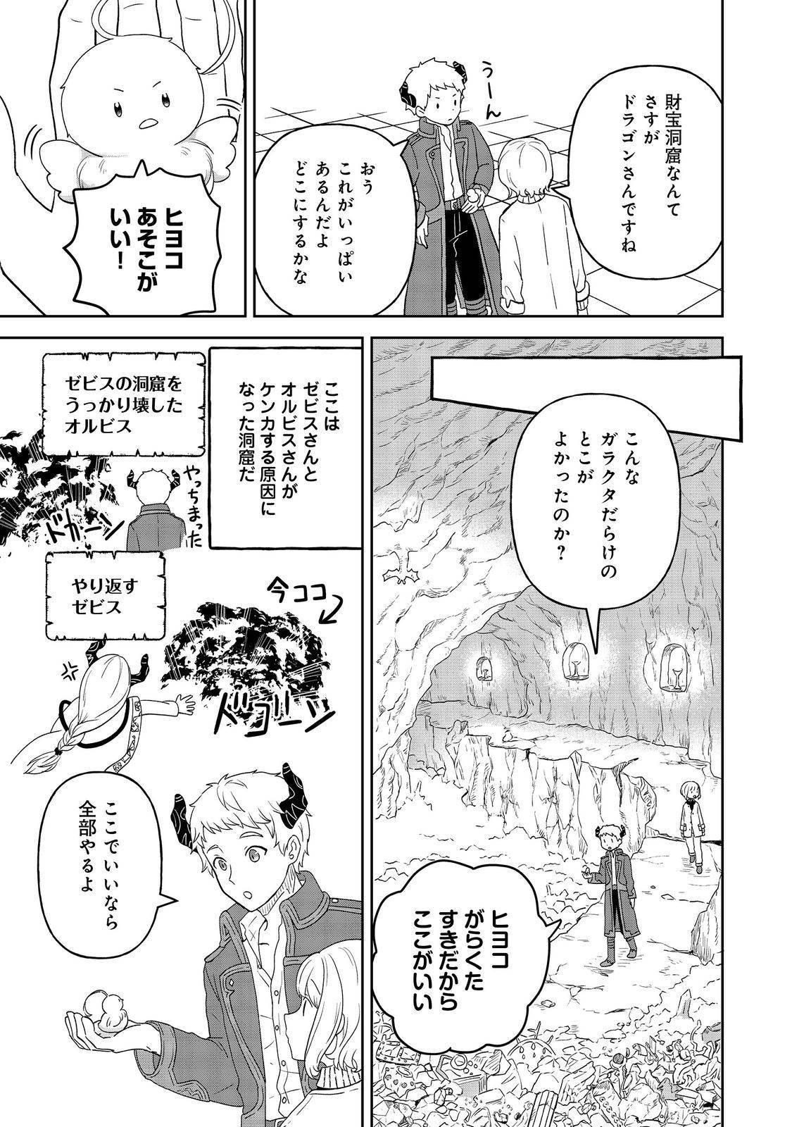聖女だけど闇堕ちしたらひよこになりました！@COMIC 第10話 - Page 17