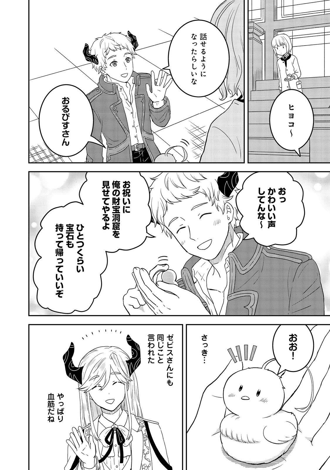 聖女だけど闇堕ちしたらひよこになりました！@COMIC 第10話 - Page 16