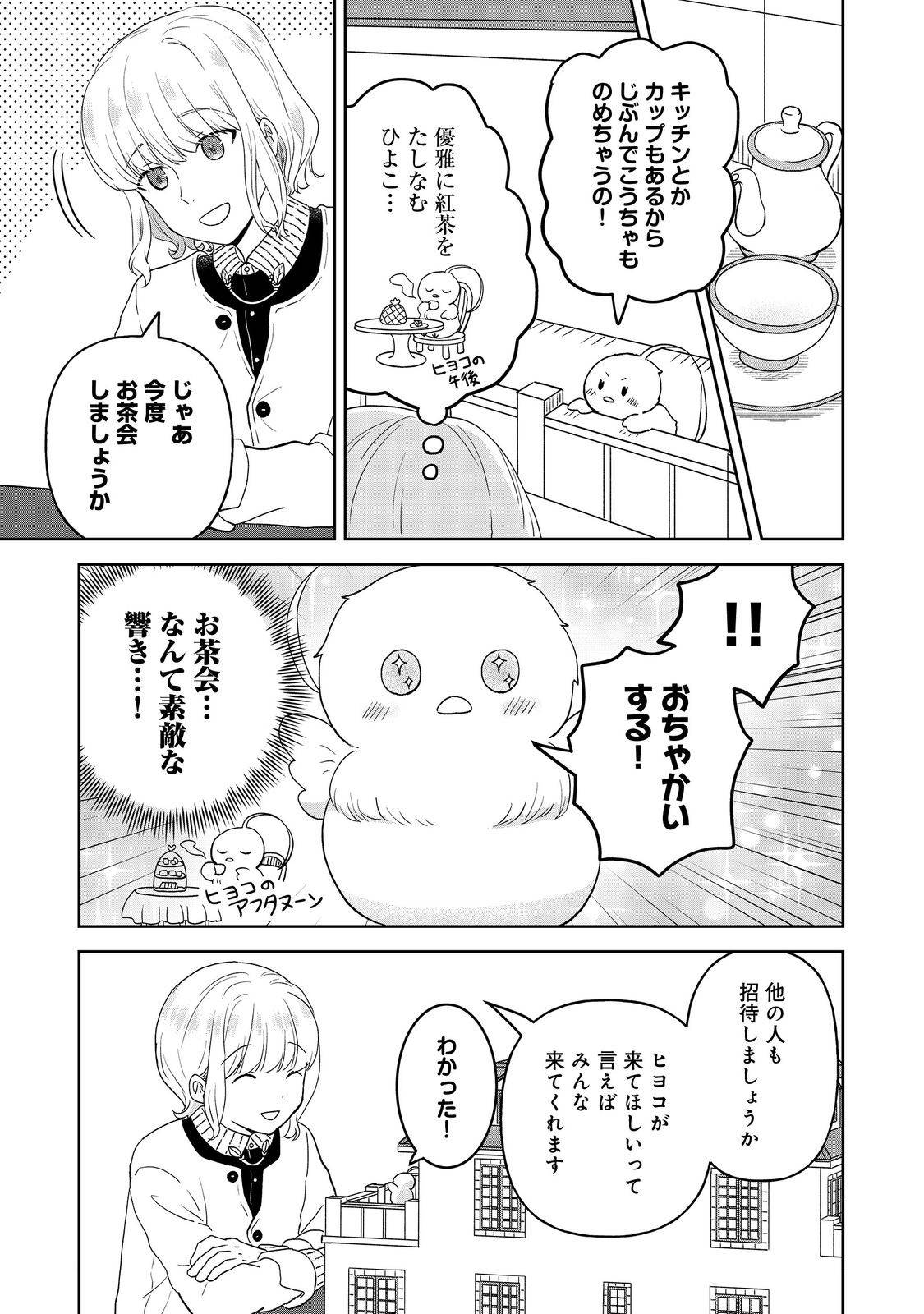 聖女だけど闇堕ちしたらひよこになりました！@COMIC 第10話 - Page 23