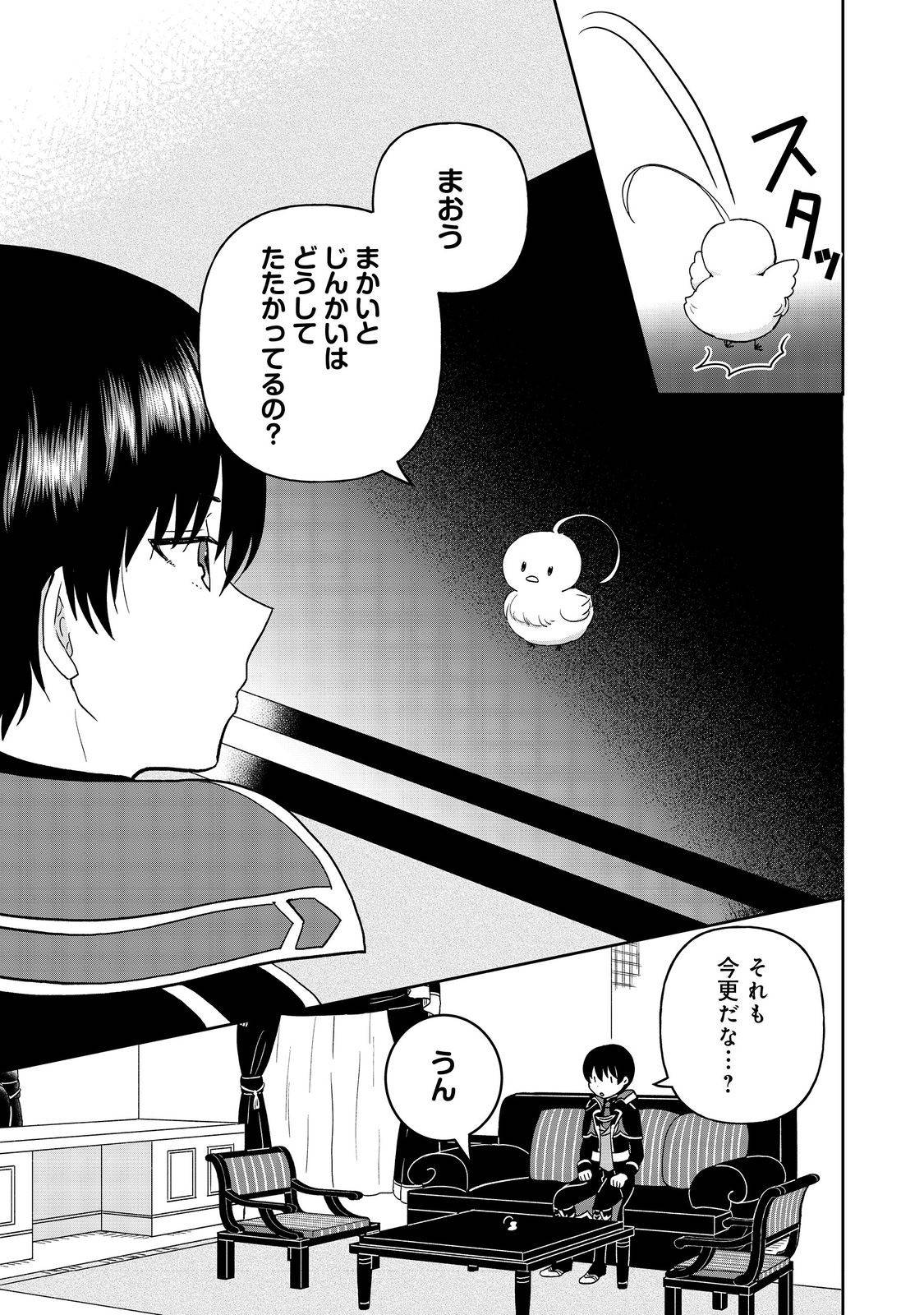 聖女だけど闇堕ちしたらひよこになりました！@COMIC 第10話 - Page 27