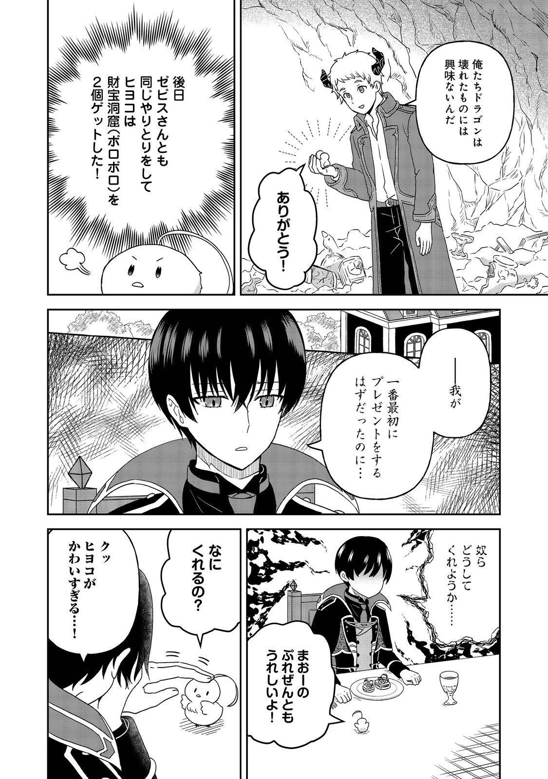 聖女だけど闇堕ちしたらひよこになりました！@COMIC 第10話 - Page 18