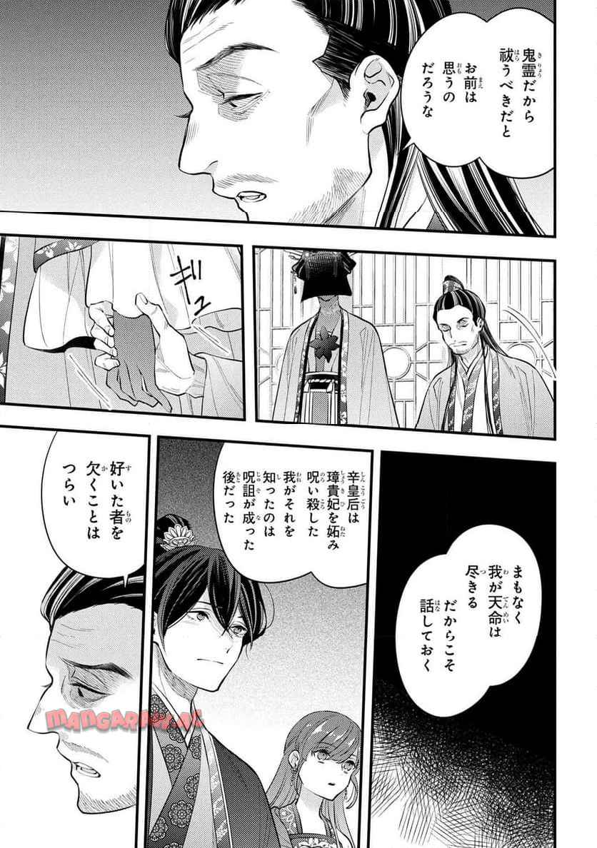 後宮の花詠み仙女 第10.7話 - Page 4