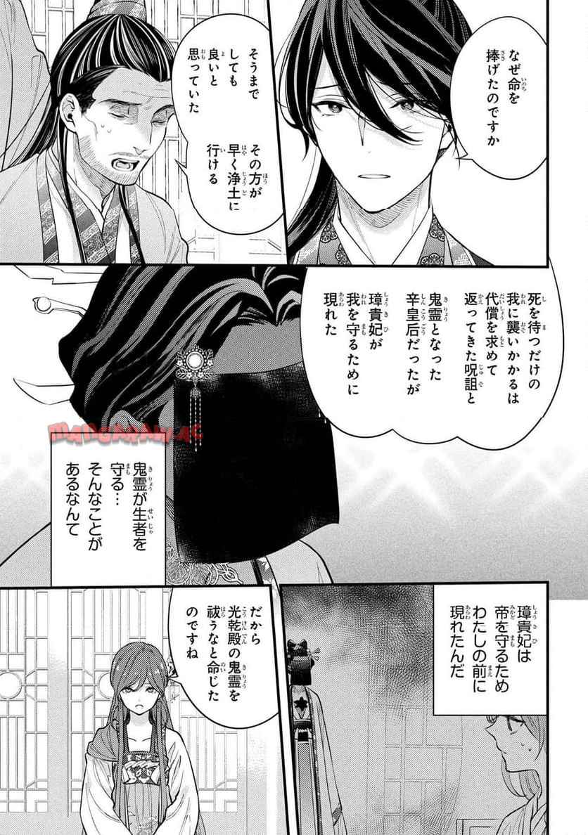 後宮の花詠み仙女 第10.7話 - Page 8