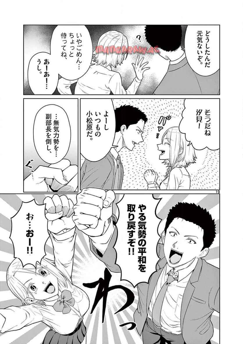 今日も吹部は！ 第21話 - Page 19
