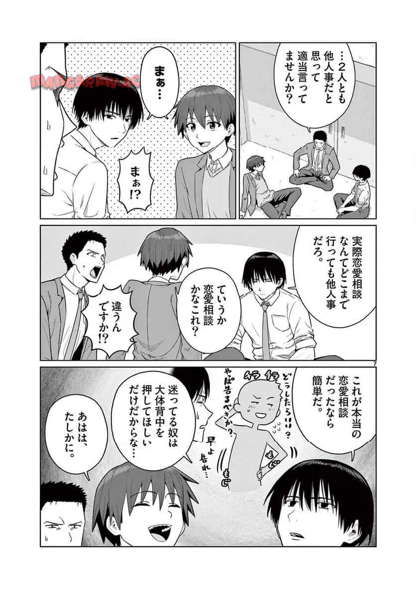 今日も吹部は！ 第21話 - Page 7