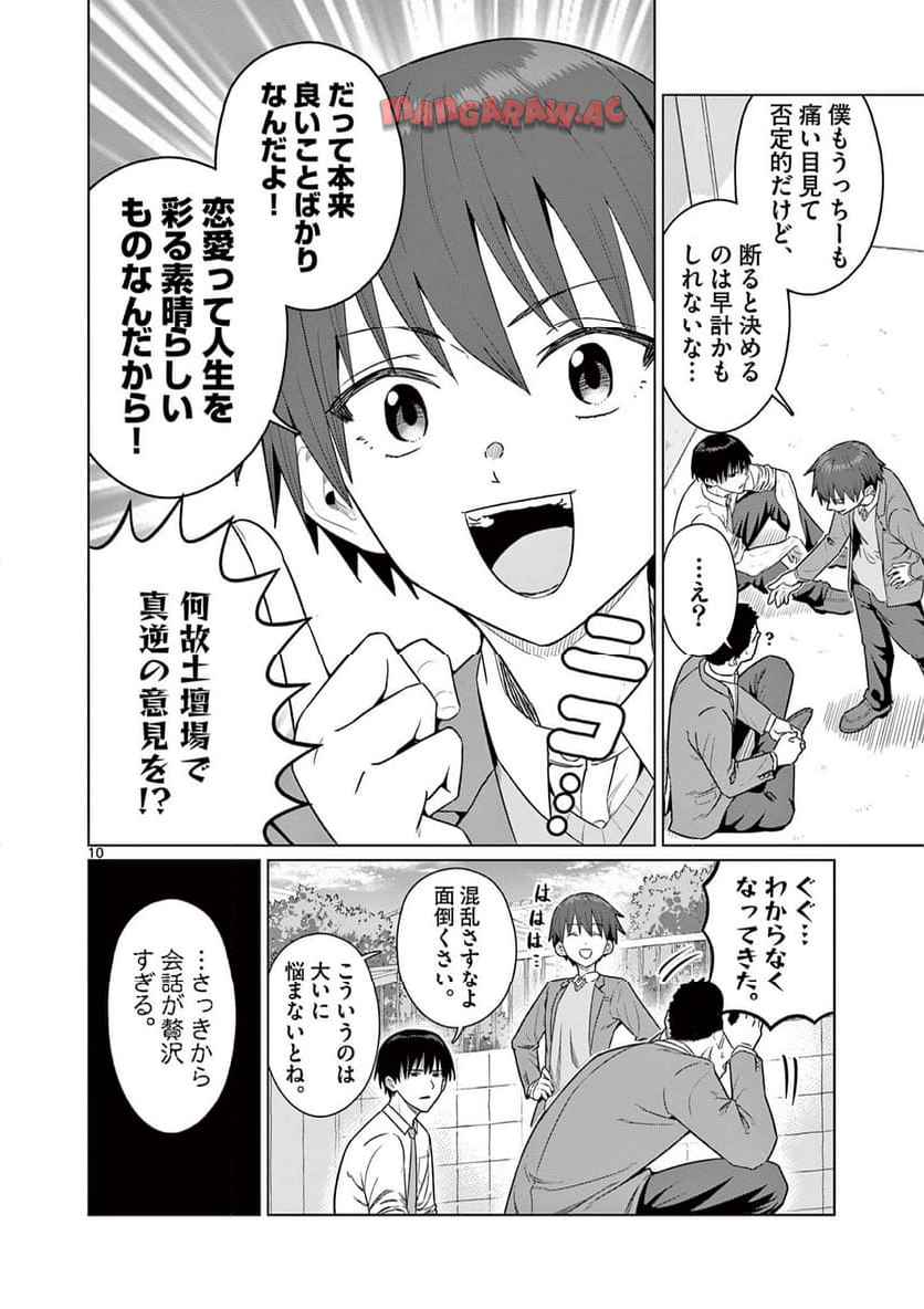 今日も吹部は！ 第21話 - Page 10