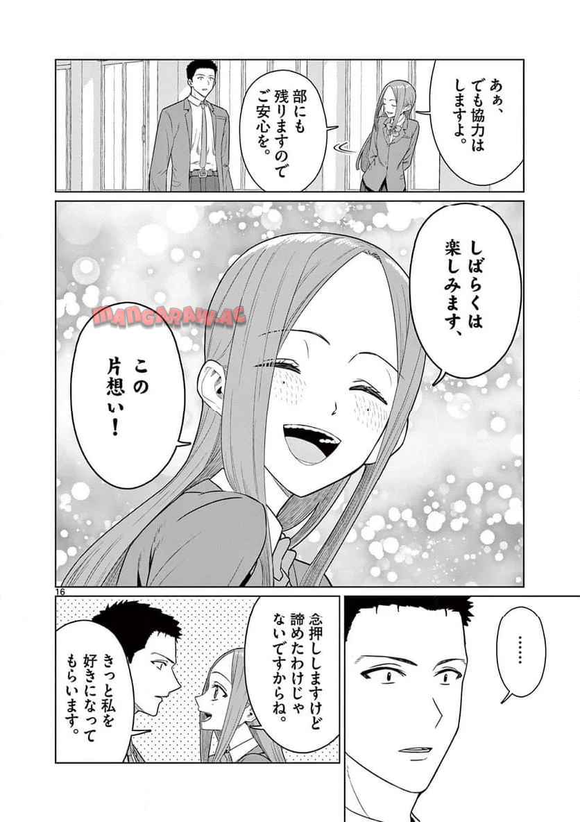 今日も吹部は！ 第21話 - Page 16