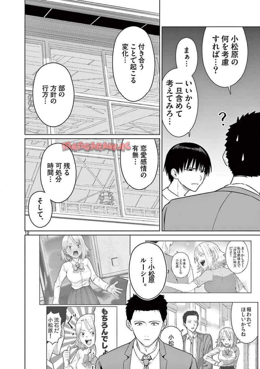 今日も吹部は！ 第21話 - Page 12