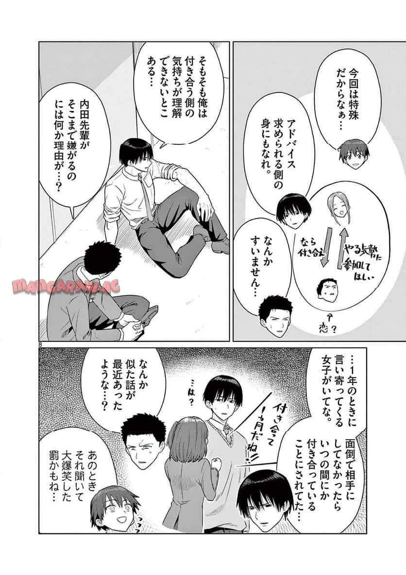 今日も吹部は！ 第21話 - Page 8