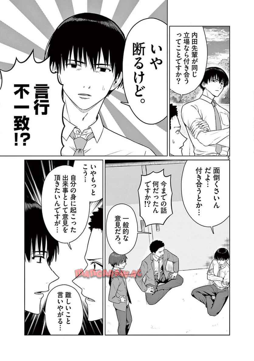 今日も吹部は！ 第21話 - Page 5
