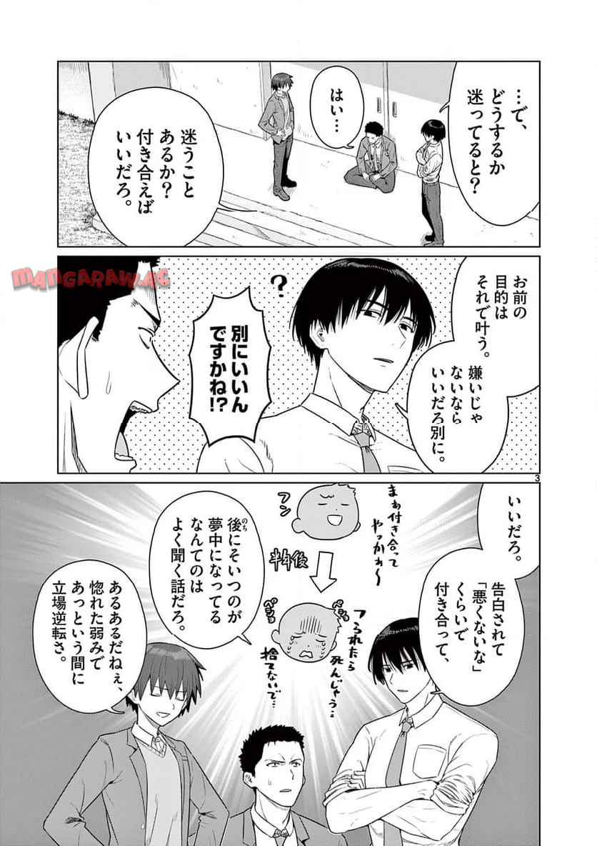 今日も吹部は！ 第21話 - Page 3
