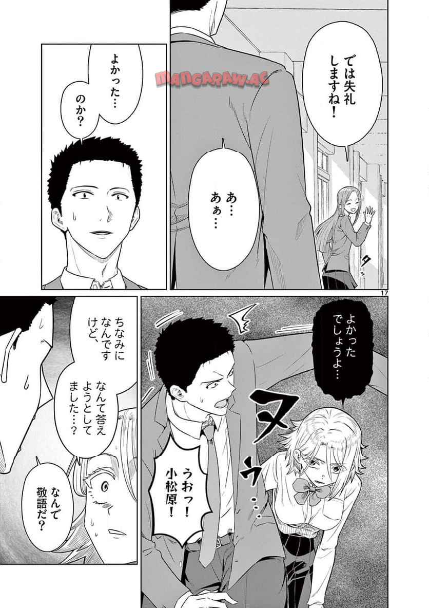 今日も吹部は！ 第21話 - Page 17