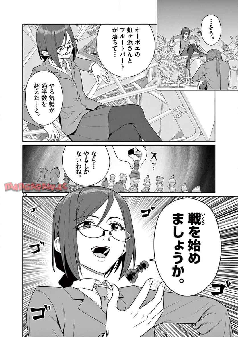 今日も吹部は！ 第21話 - Page 20