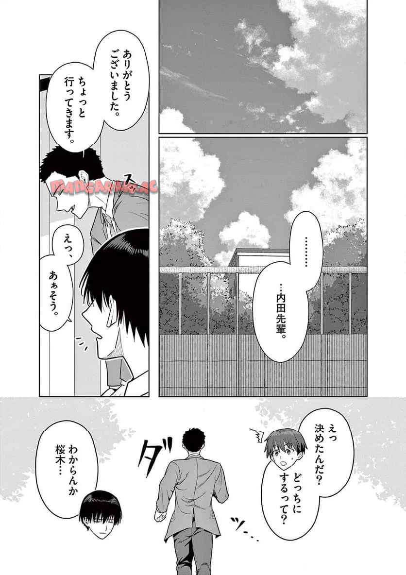 今日も吹部は！ 第21話 - Page 13