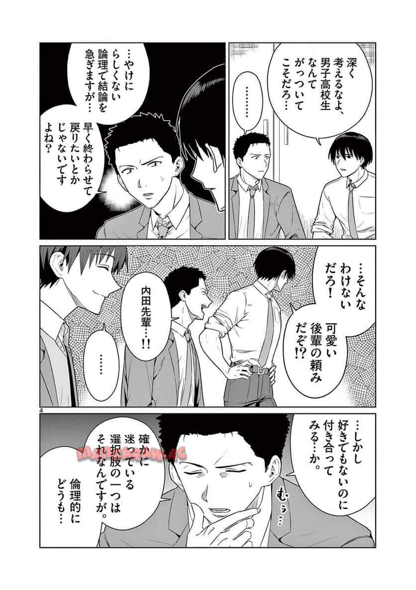 今日も吹部は！ 第21話 - Page 4