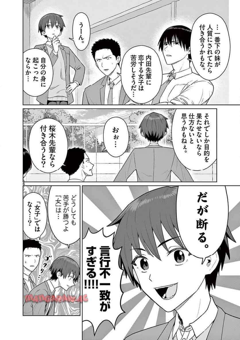 今日も吹部は！ 第21話 - Page 6