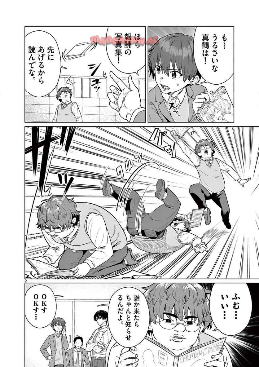 今日も吹部は！ 第21話 - Page 2