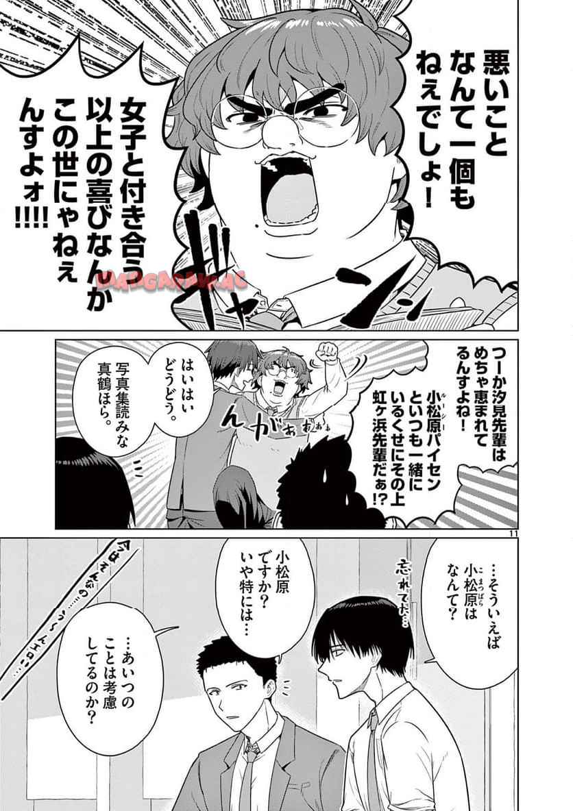 今日も吹部は！ 第21話 - Page 11
