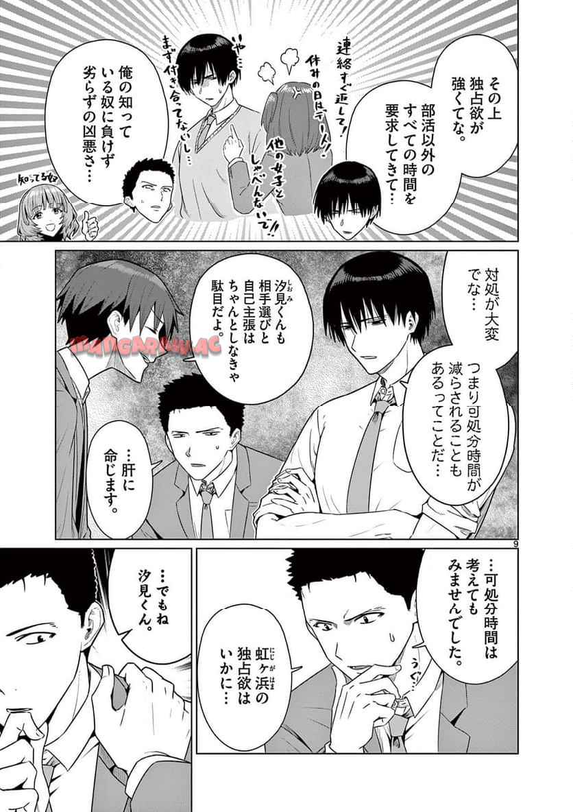 今日も吹部は！ 第21話 - Page 9