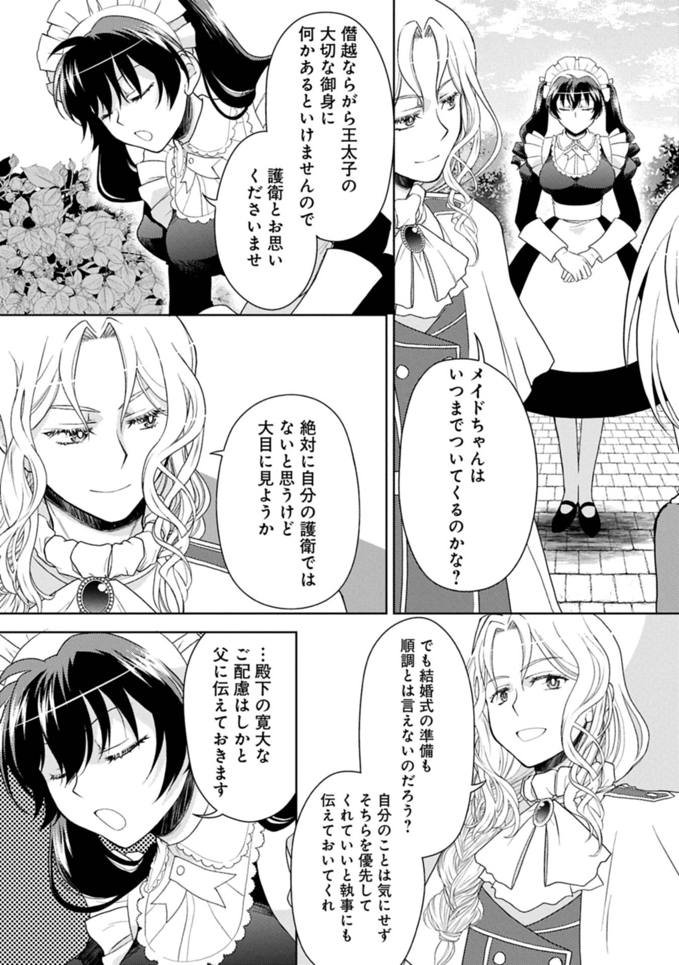 ３分聖女の幸せぐーたら生活　～「きみを愛することはない」と言う生真面目次期公爵様と演じる3分だけのラブラブ夫婦。あとは自由！やっほい！！～ 第17.1話 - Page 11
