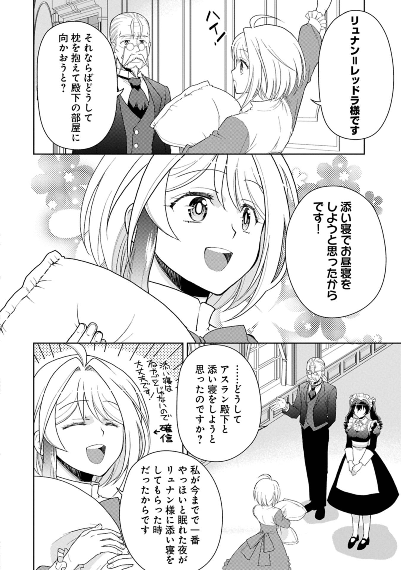 ３分聖女の幸せぐーたら生活　～「きみを愛することはない」と言う生真面目次期公爵様と演じる3分だけのラブラブ夫婦。あとは自由！やっほい！！～ 第17.1話 - Page 16