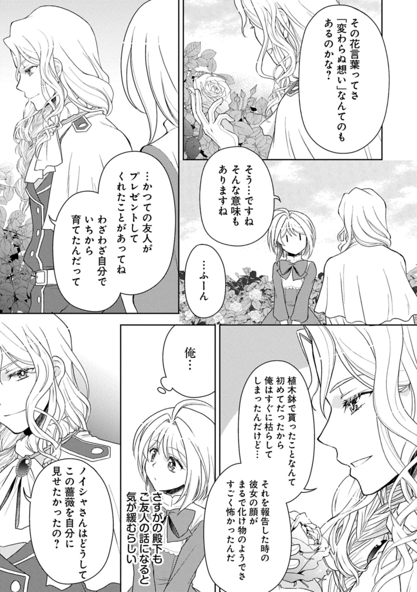 ３分聖女の幸せぐーたら生活　～「きみを愛することはない」と言う生真面目次期公爵様と演じる3分だけのラブラブ夫婦。あとは自由！やっほい！！～ 第17.1話 - Page 9
