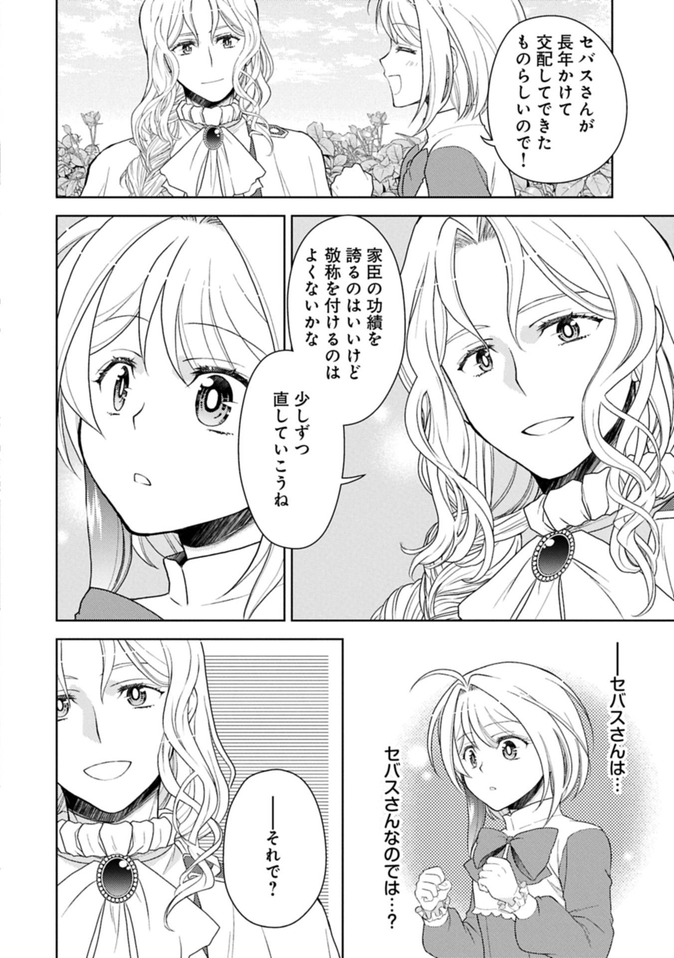 ３分聖女の幸せぐーたら生活　～「きみを愛することはない」と言う生真面目次期公爵様と演じる3分だけのラブラブ夫婦。あとは自由！やっほい！！～ 第17.1話 - Page 10