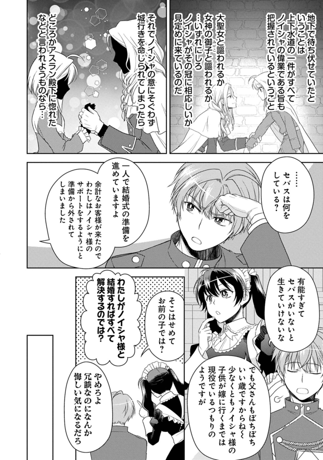 ３分聖女の幸せぐーたら生活　～「きみを愛することはない」と言う生真面目次期公爵様と演じる3分だけのラブラブ夫婦。あとは自由！やっほい！！～ 第17.1話 - Page 2