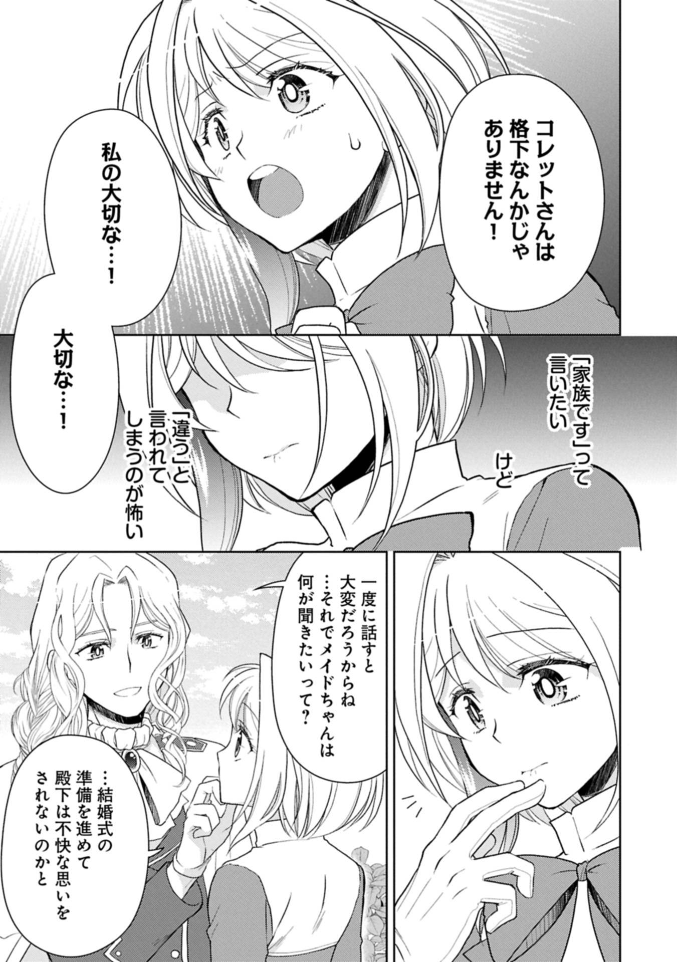 ３分聖女の幸せぐーたら生活　～「きみを愛することはない」と言う生真面目次期公爵様と演じる3分だけのラブラブ夫婦。あとは自由！やっほい！！～ 第17.1話 - Page 13