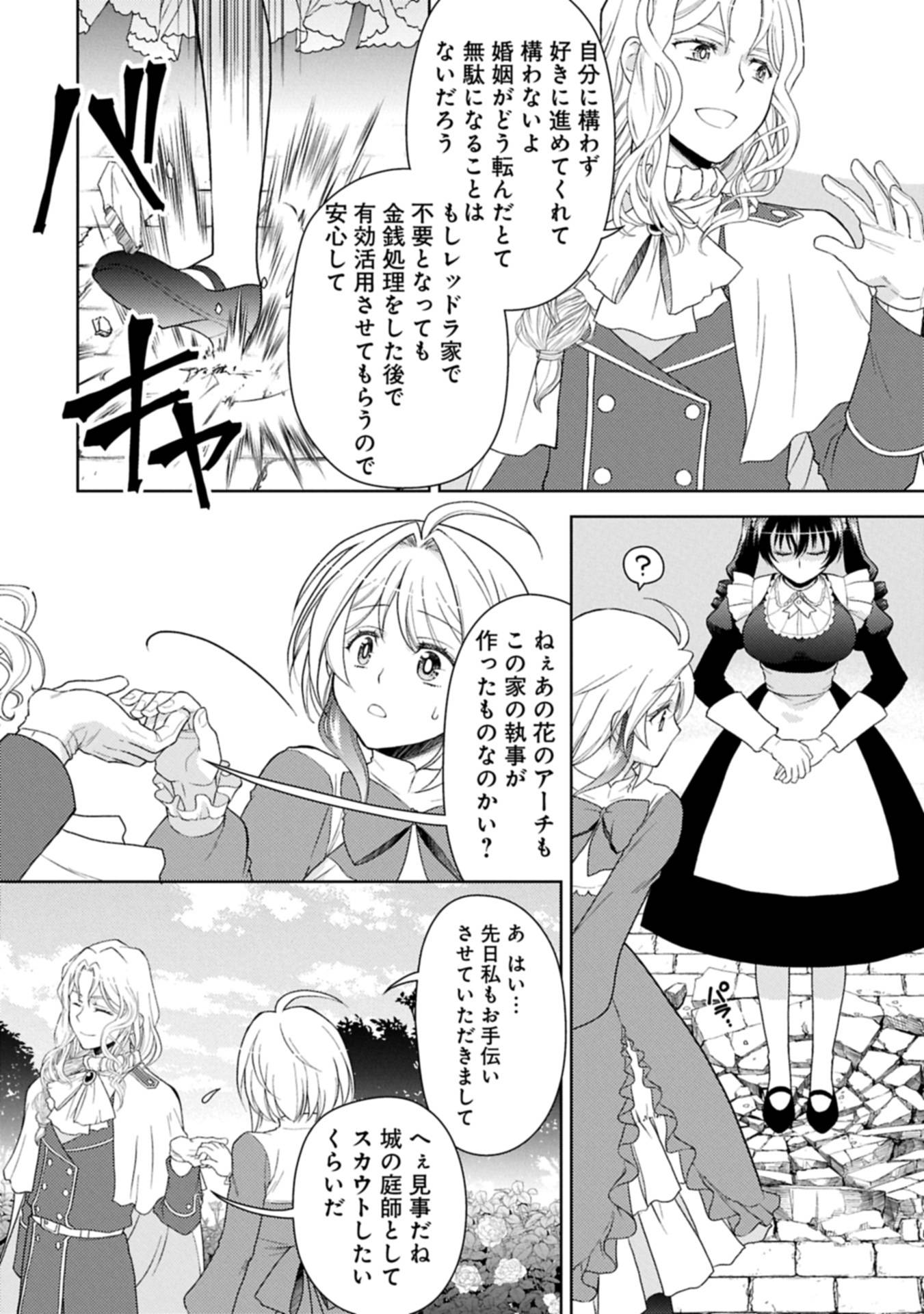 ３分聖女の幸せぐーたら生活　～「きみを愛することはない」と言う生真面目次期公爵様と演じる3分だけのラブラブ夫婦。あとは自由！やっほい！！～ 第17.1話 - Page 14