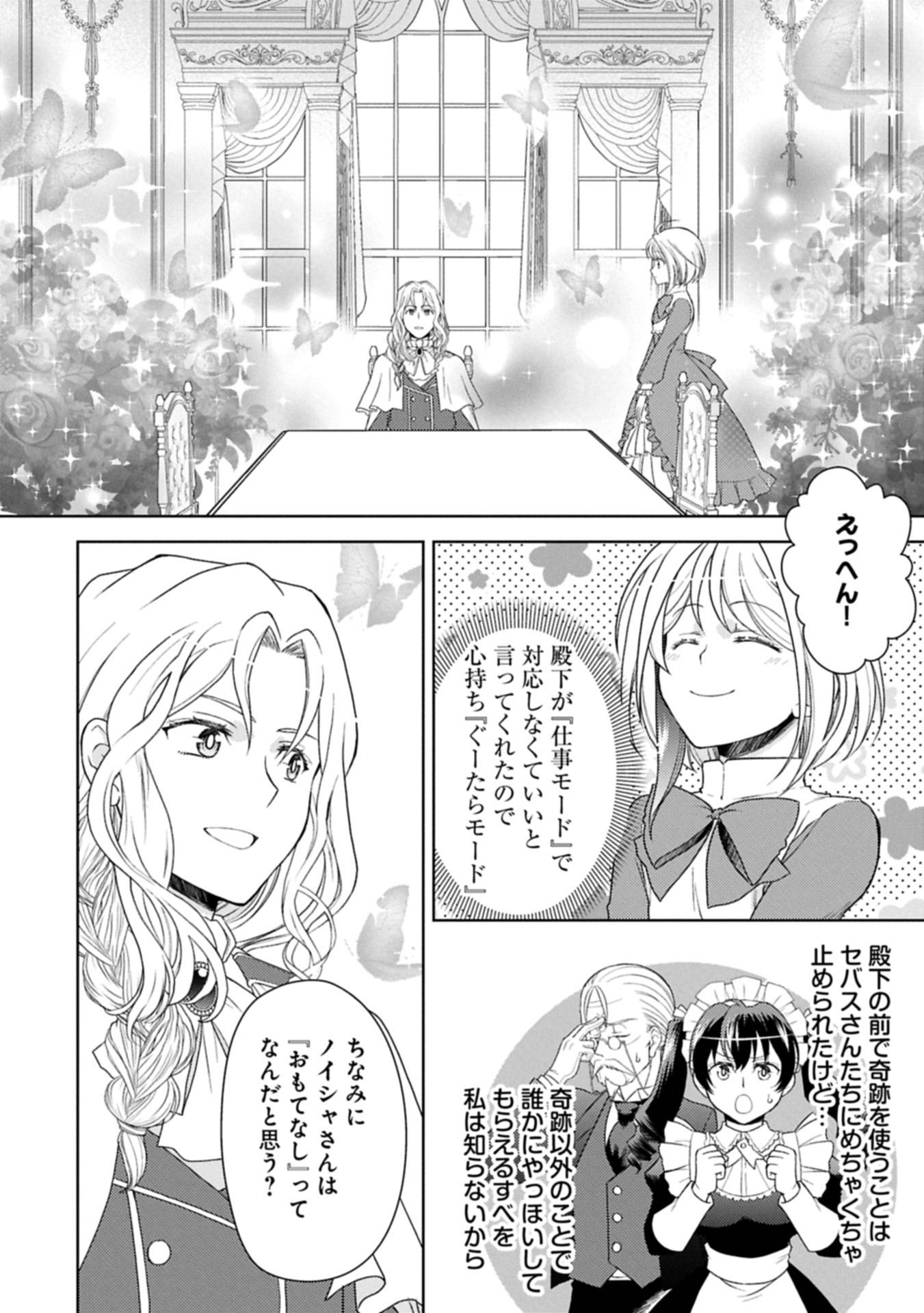 ３分聖女の幸せぐーたら生活　～「きみを愛することはない」と言う生真面目次期公爵様と演じる3分だけのラブラブ夫婦。あとは自由！やっほい！！～ 第17.1話 - Page 4
