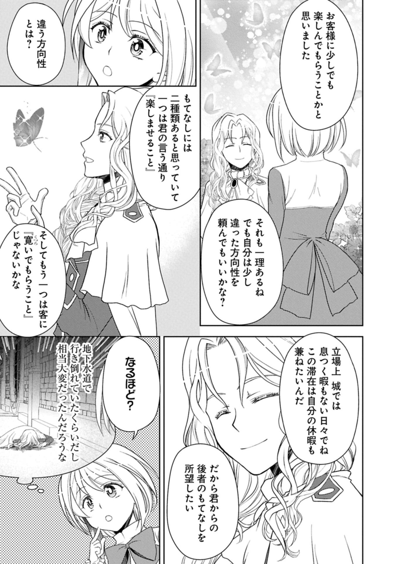 ３分聖女の幸せぐーたら生活　～「きみを愛することはない」と言う生真面目次期公爵様と演じる3分だけのラブラブ夫婦。あとは自由！やっほい！！～ 第17.1話 - Page 5