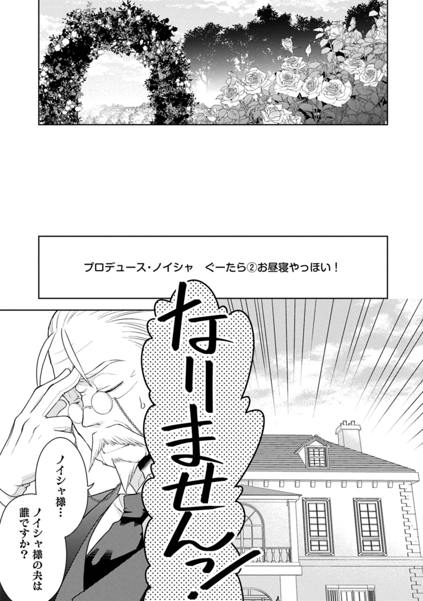 ３分聖女の幸せぐーたら生活　～「きみを愛することはない」と言う生真面目次期公爵様と演じる3分だけのラブラブ夫婦。あとは自由！やっほい！！～ 第17.1話 - Page 15