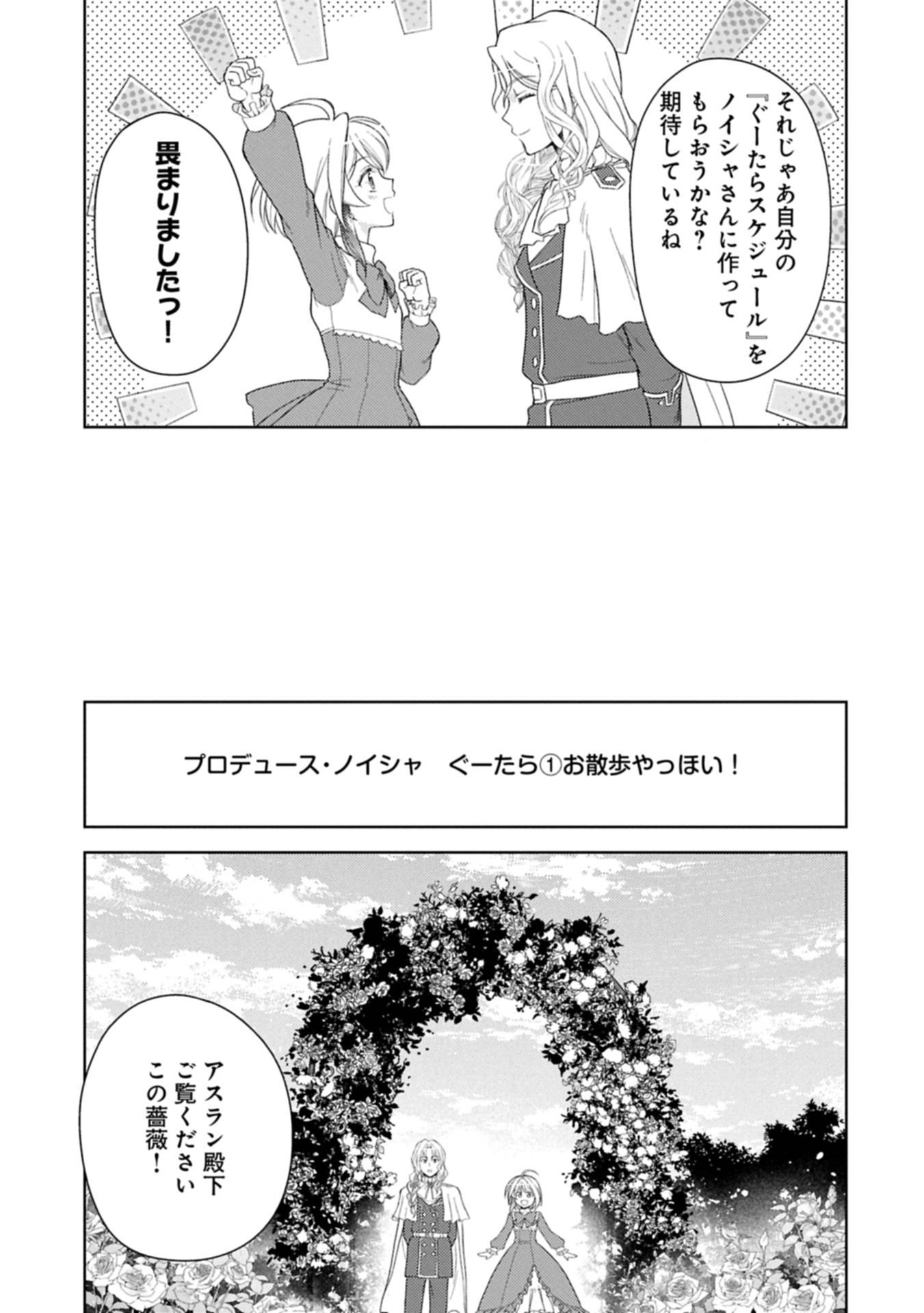 ３分聖女の幸せぐーたら生活　～「きみを愛することはない」と言う生真面目次期公爵様と演じる3分だけのラブラブ夫婦。あとは自由！やっほい！！～ 第17.1話 - Page 7