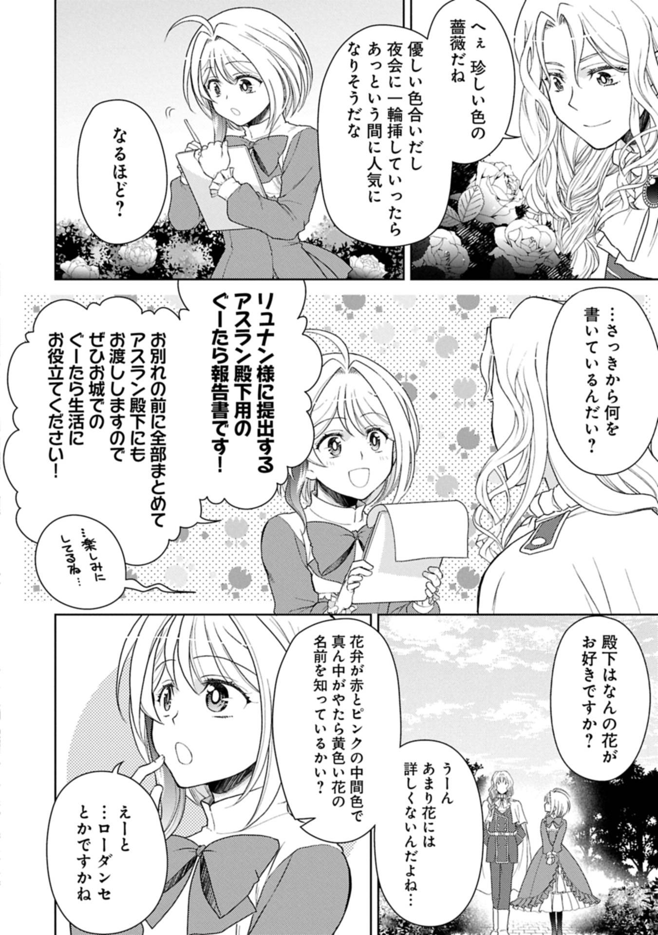 ３分聖女の幸せぐーたら生活　～「きみを愛することはない」と言う生真面目次期公爵様と演じる3分だけのラブラブ夫婦。あとは自由！やっほい！！～ 第17.1話 - Page 8