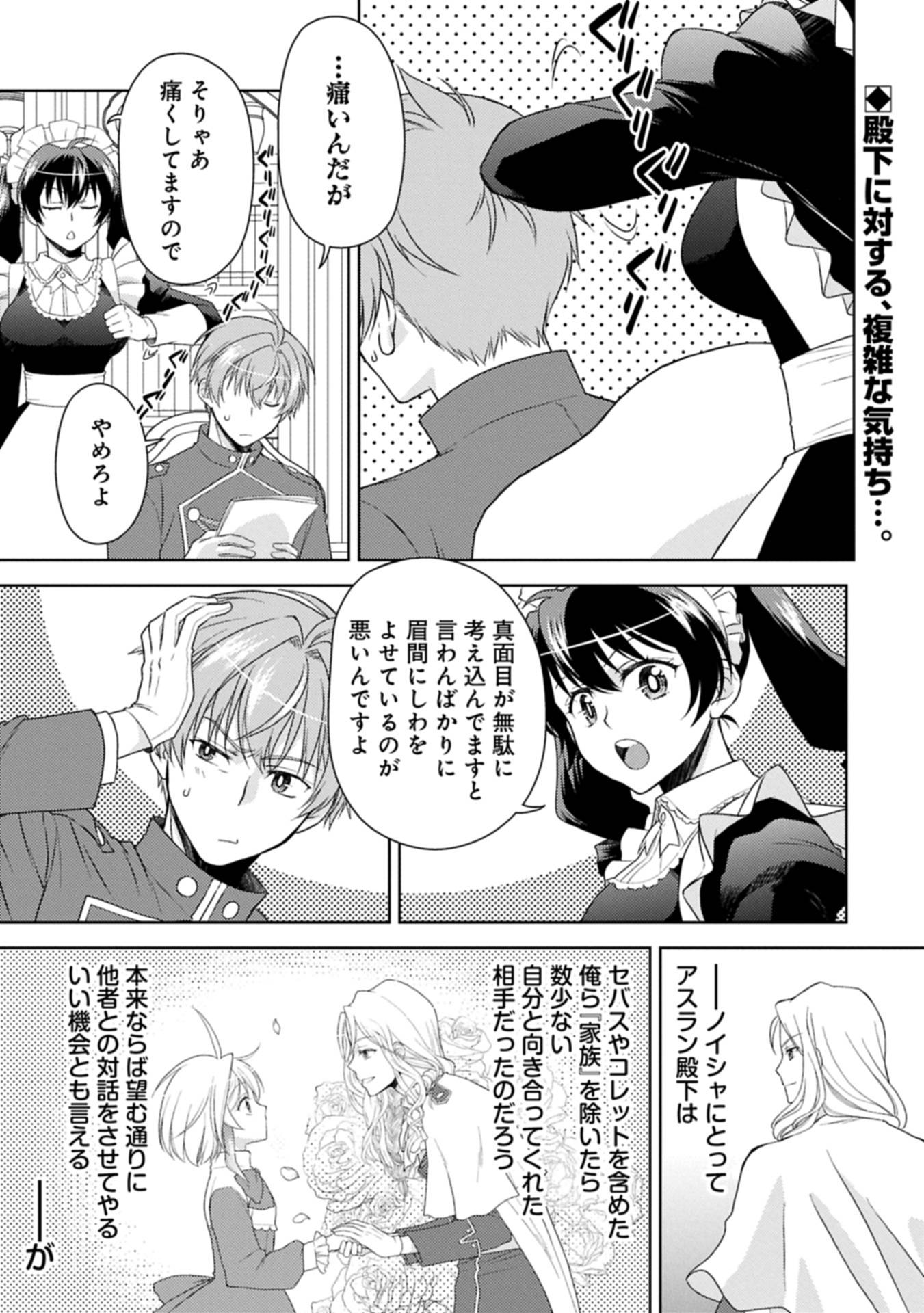 ３分聖女の幸せぐーたら生活　～「きみを愛することはない」と言う生真面目次期公爵様と演じる3分だけのラブラブ夫婦。あとは自由！やっほい！！～ 第17.1話 - Page 1