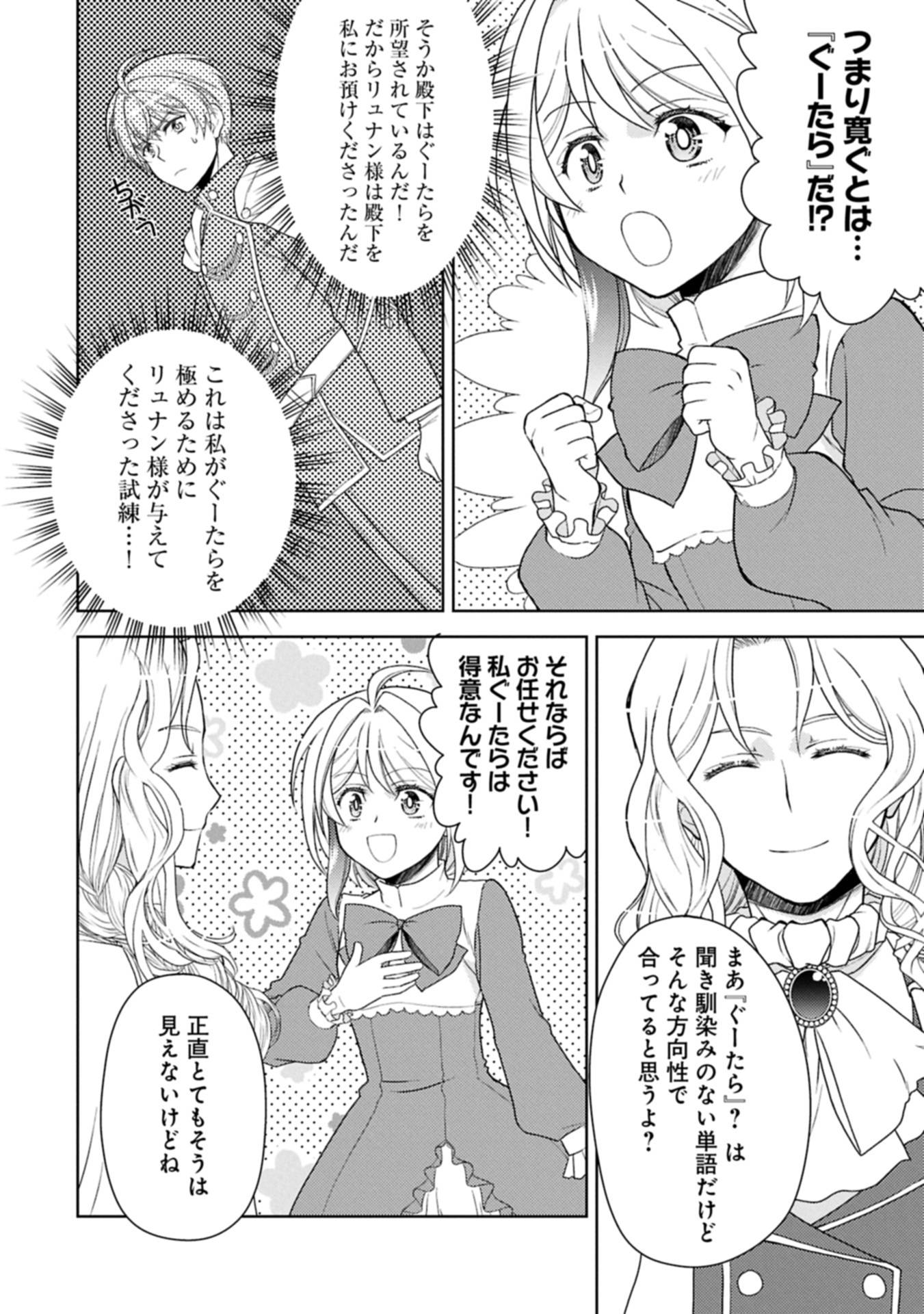 ３分聖女の幸せぐーたら生活　～「きみを愛することはない」と言う生真面目次期公爵様と演じる3分だけのラブラブ夫婦。あとは自由！やっほい！！～ 第17.1話 - Page 6