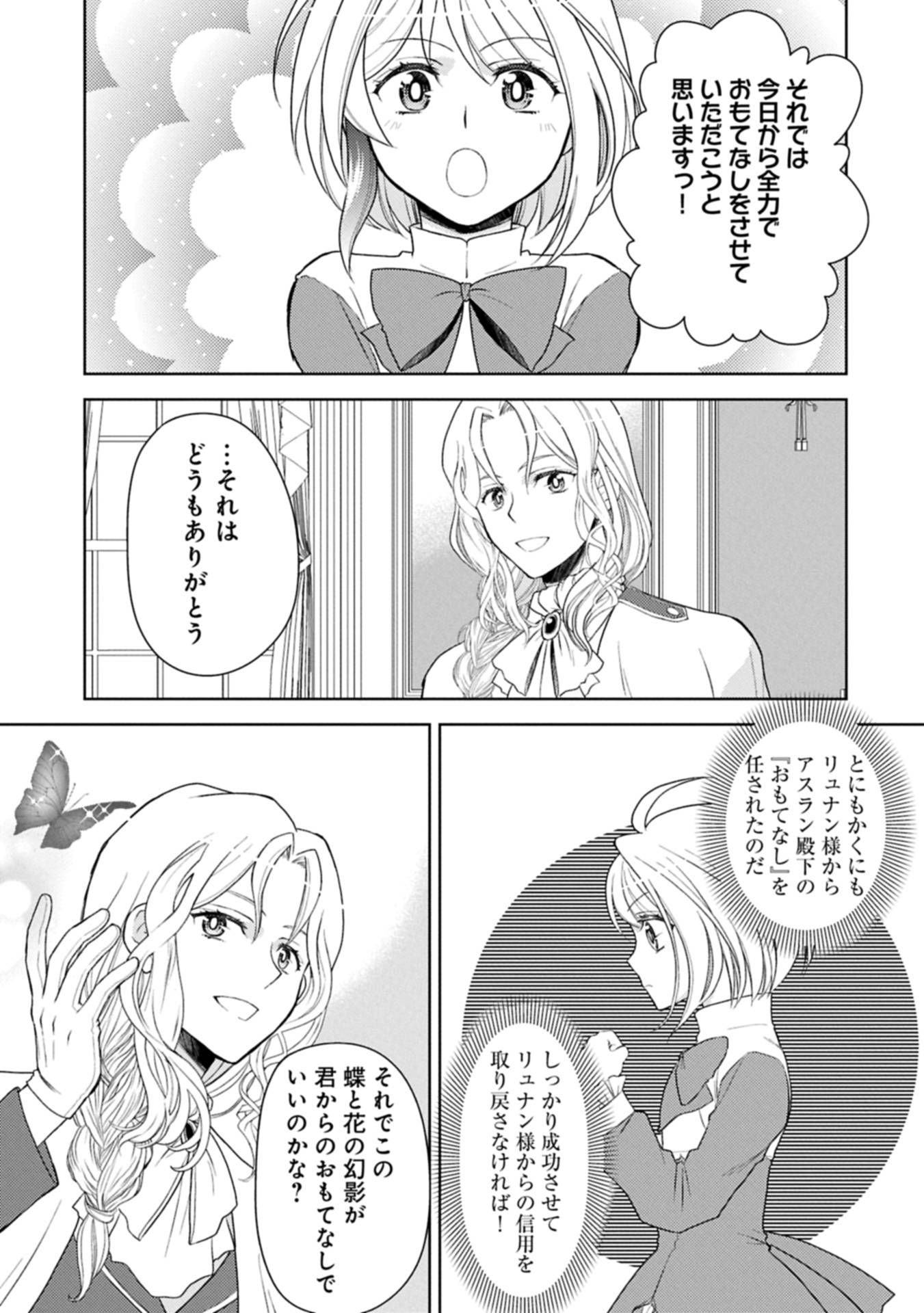３分聖女の幸せぐーたら生活　～「きみを愛することはない」と言う生真面目次期公爵様と演じる3分だけのラブラブ夫婦。あとは自由！やっほい！！～ 第17.1話 - Page 3