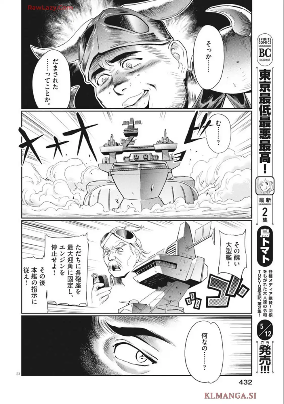 戦闘メカ ザブングル アナザー・ゲイル 第33話 - Page 22