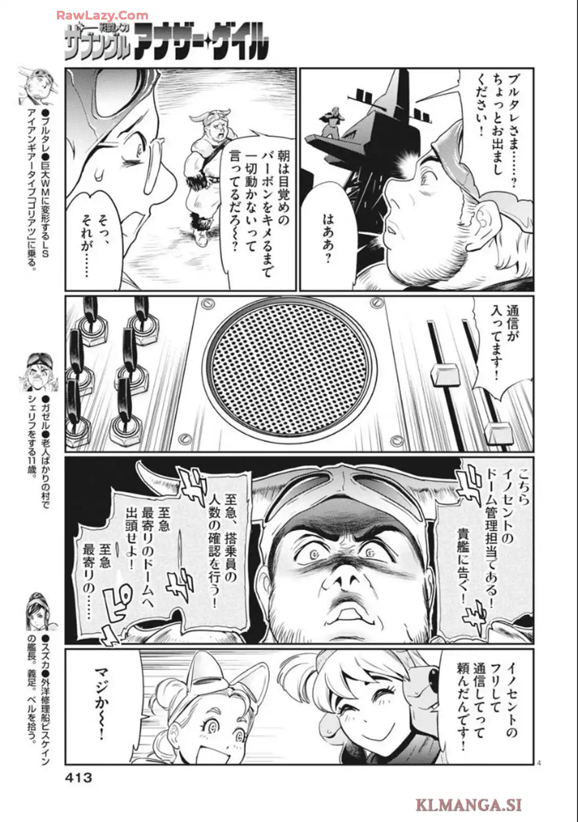 戦闘メカ ザブングル アナザー・ゲイル 第33話 - Page 3