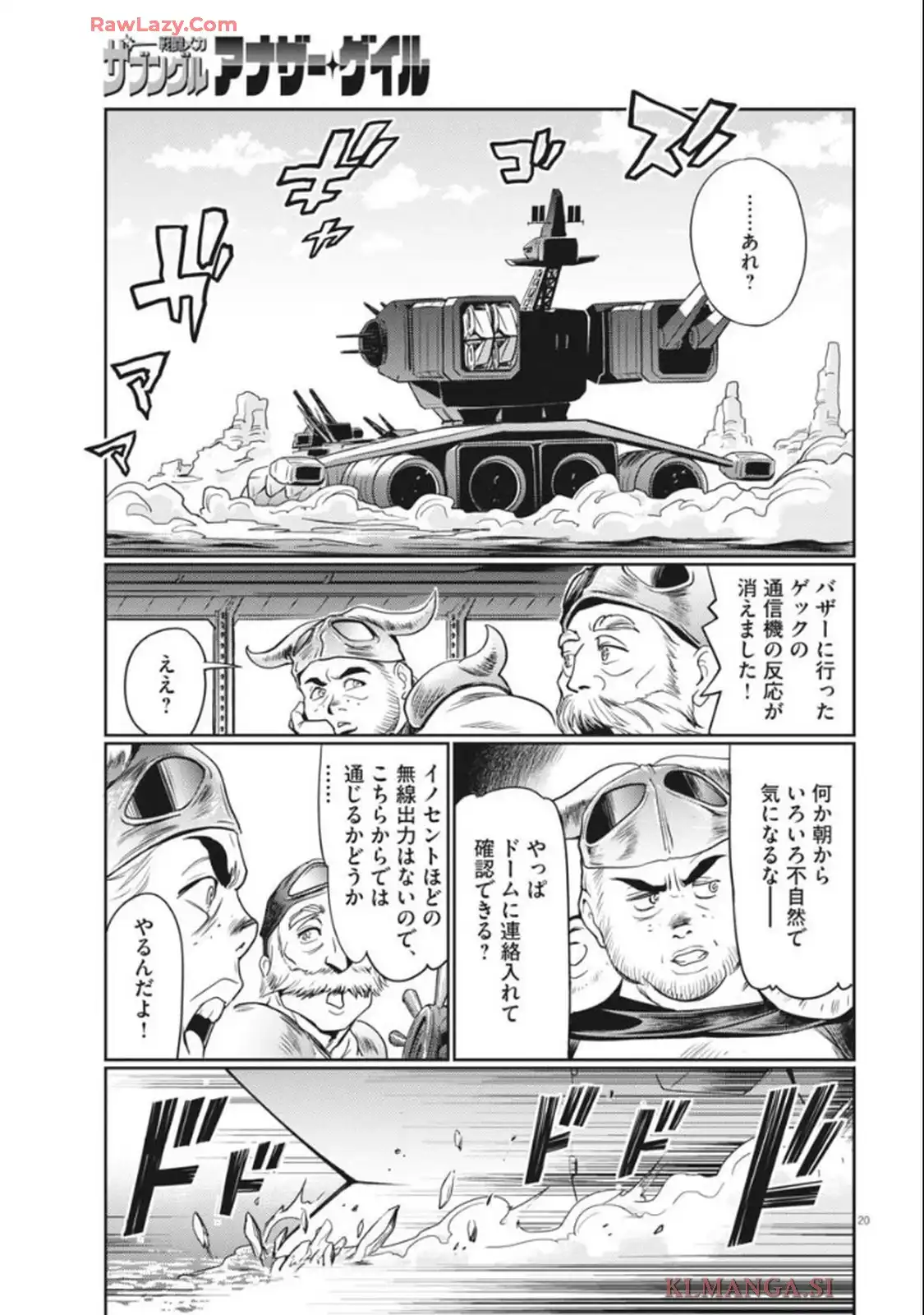 戦闘メカ ザブングル アナザー・ゲイル 第33話 - Page 19