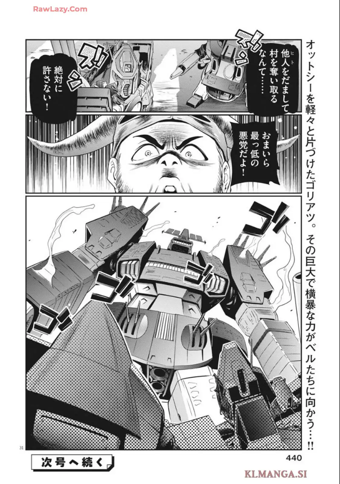 戦闘メカ ザブングル アナザー・ゲイル 第33話 - Page 30