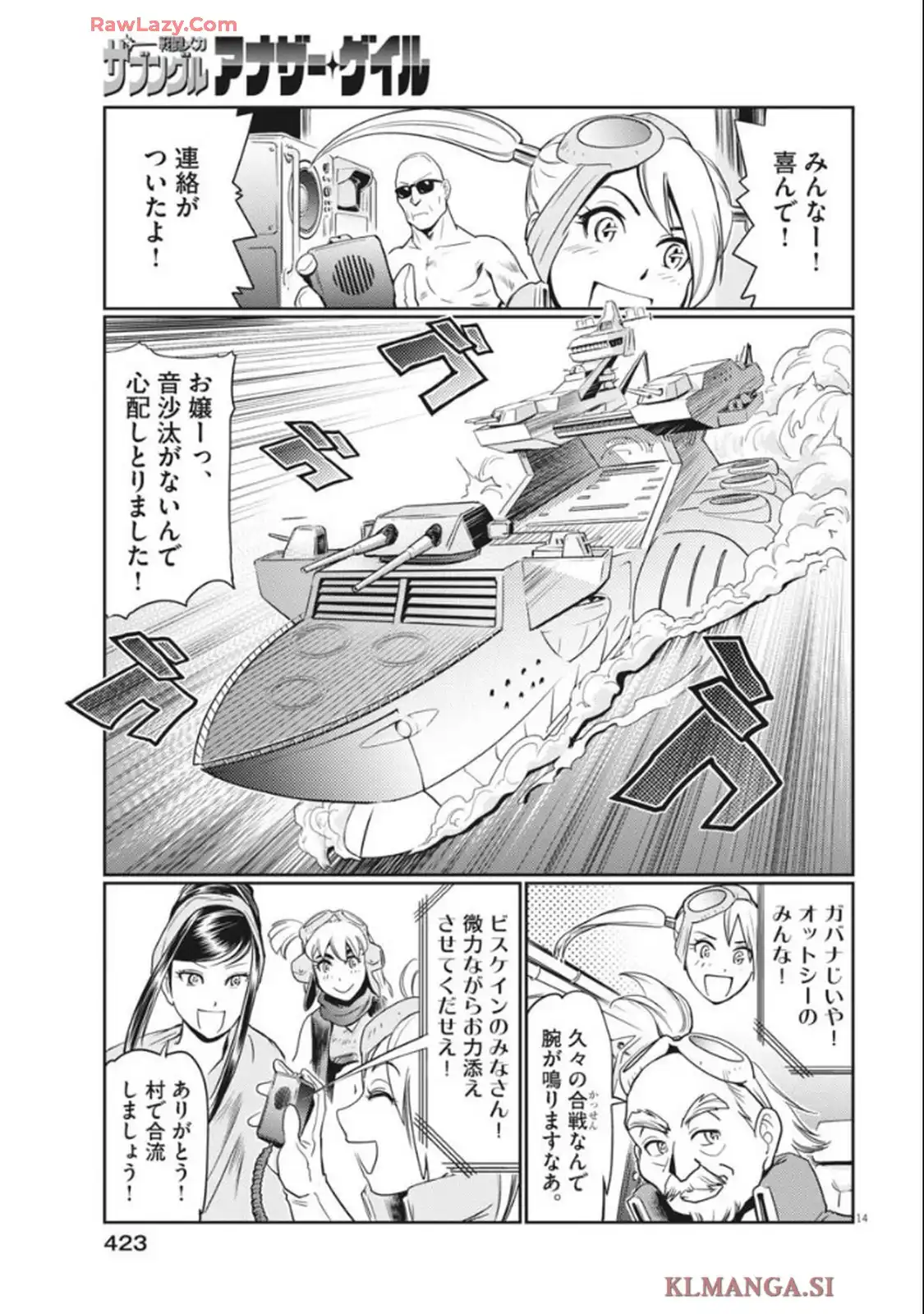 戦闘メカ ザブングル アナザー・ゲイル 第33話 - Page 13