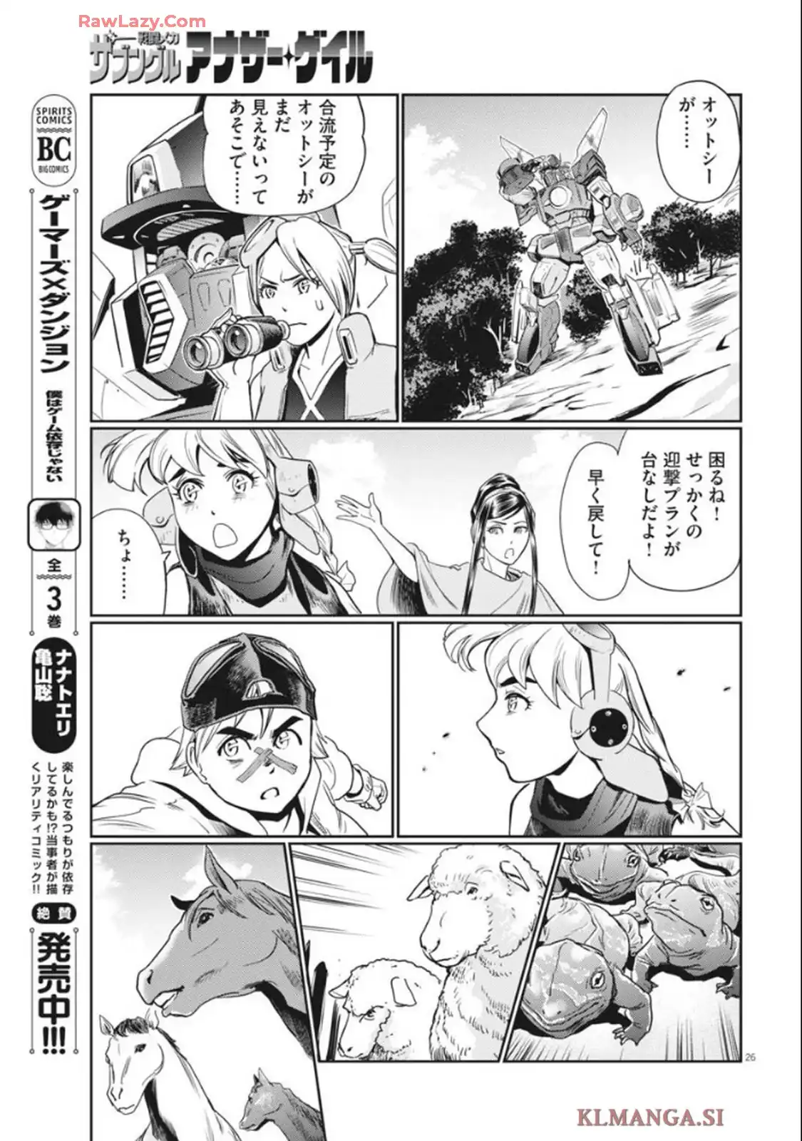 戦闘メカ ザブングル アナザー・ゲイル 第33話 - Page 25