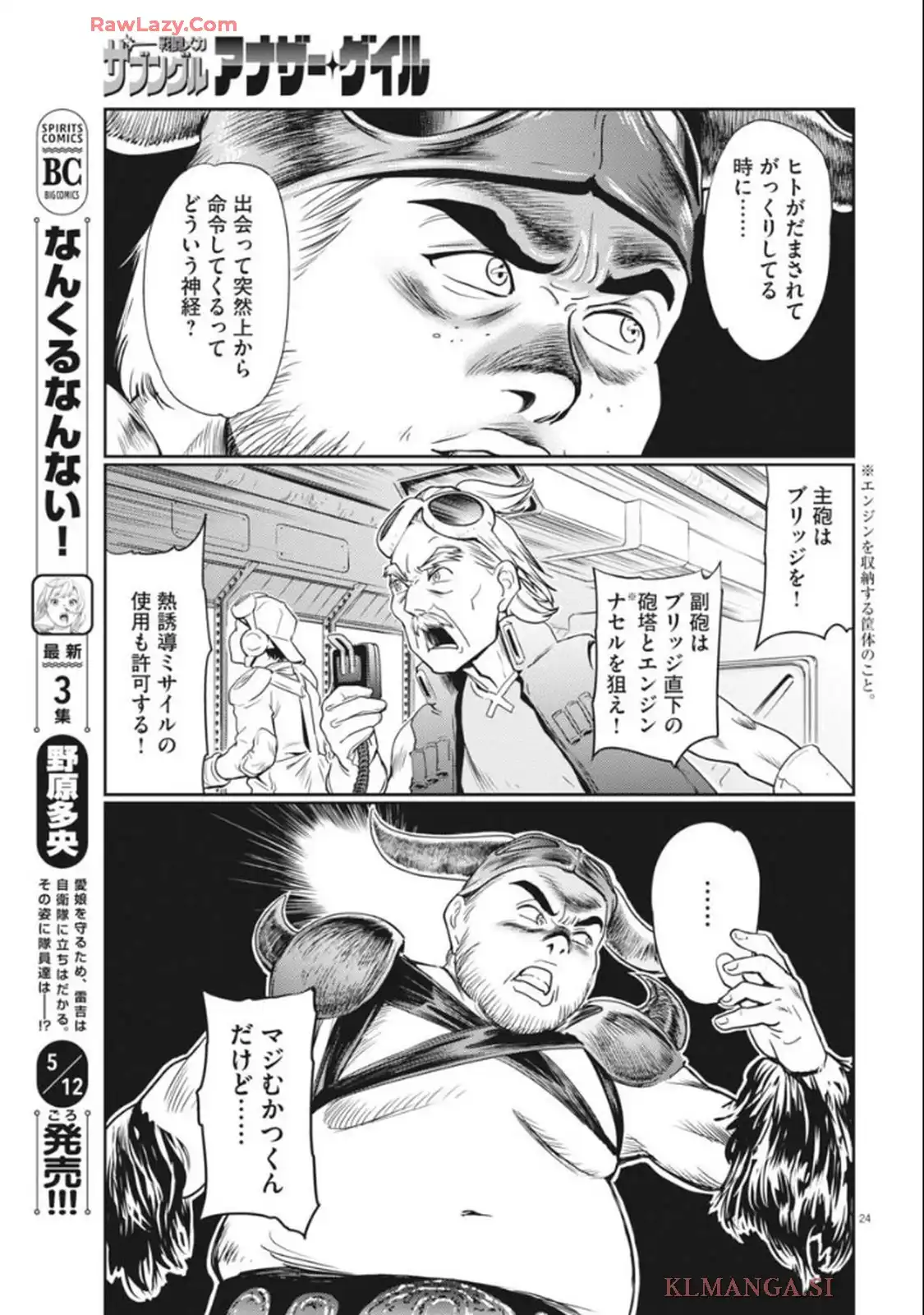 戦闘メカ ザブングル アナザー・ゲイル 第33話 - Page 23
