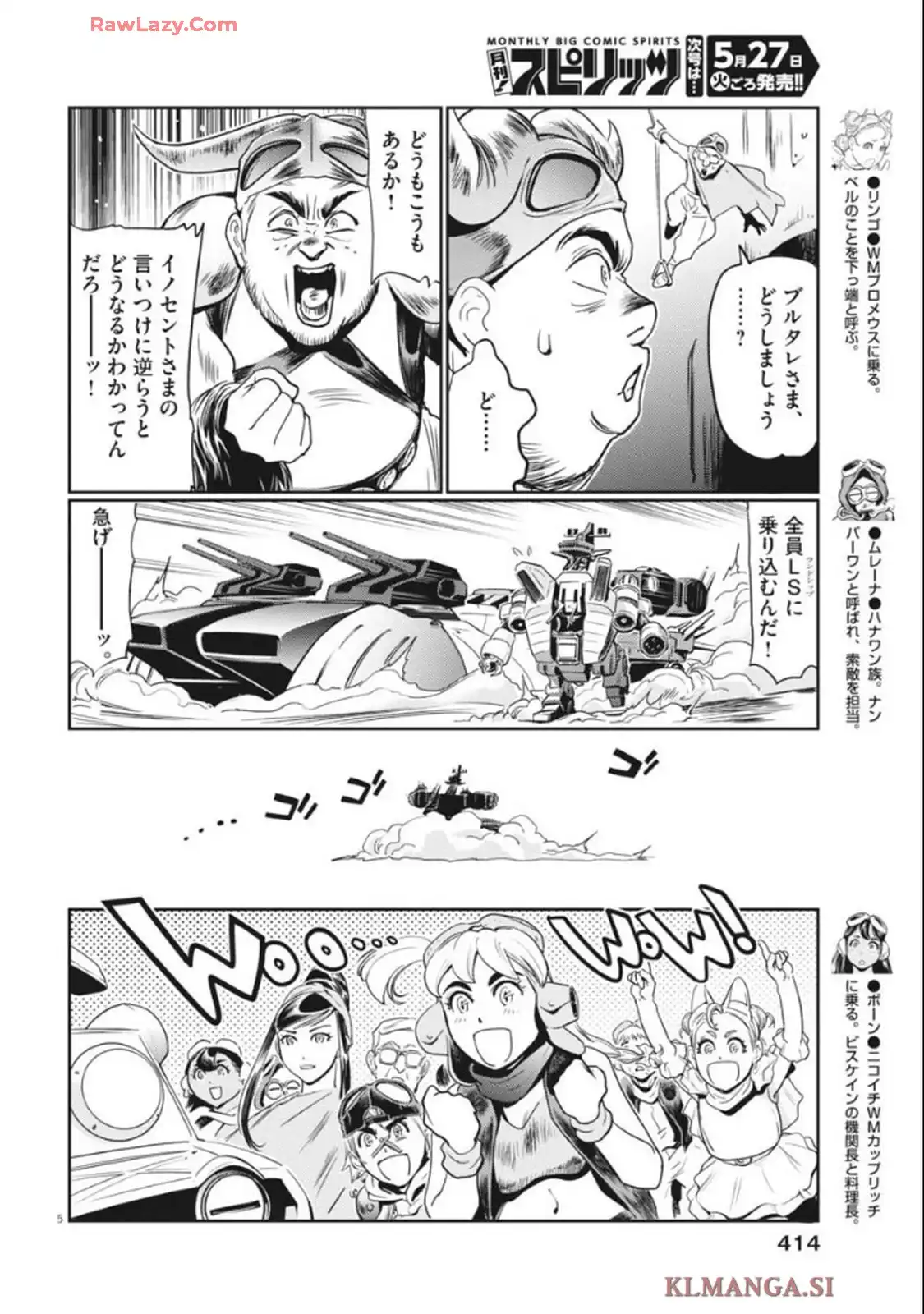 戦闘メカ ザブングル アナザー・ゲイル 第33話 - Page 4