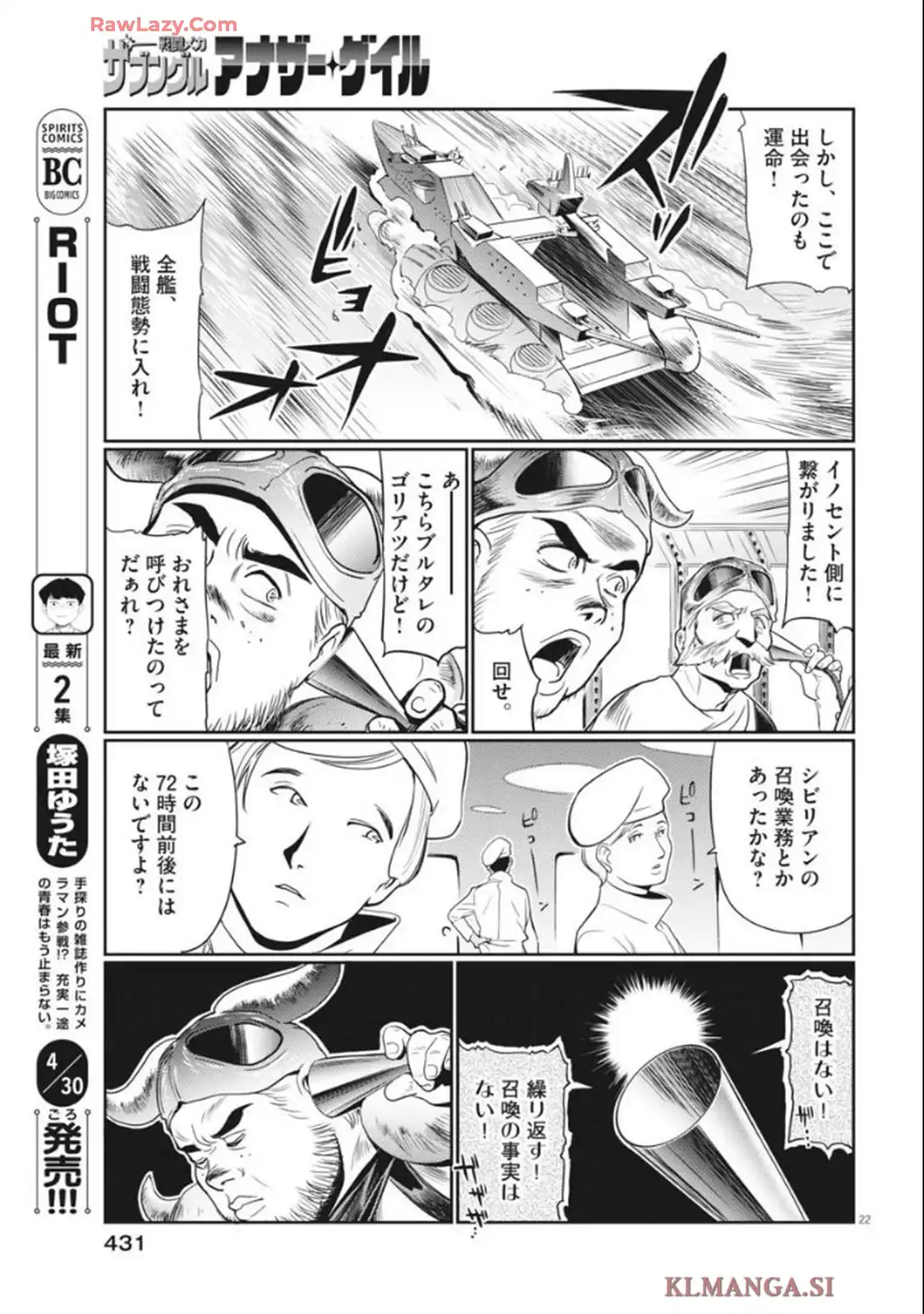 戦闘メカ ザブングル アナザー・ゲイル 第33話 - Page 21